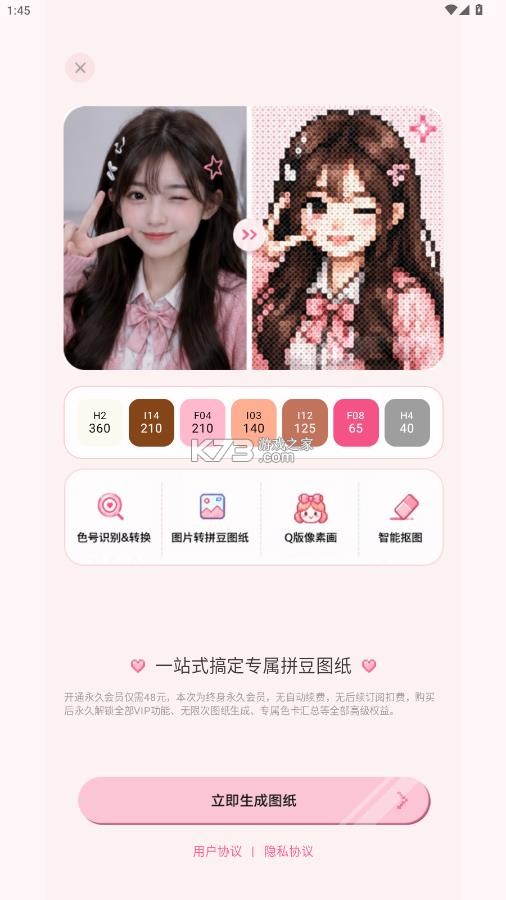 拼豆喔 v1.0.5 app官方版下载 截图