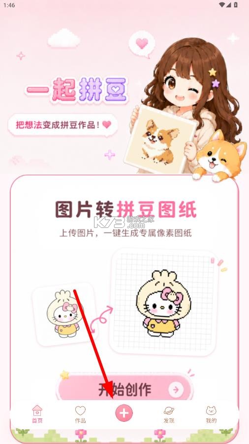 拼豆喔 v1.0.5 app官方版下载