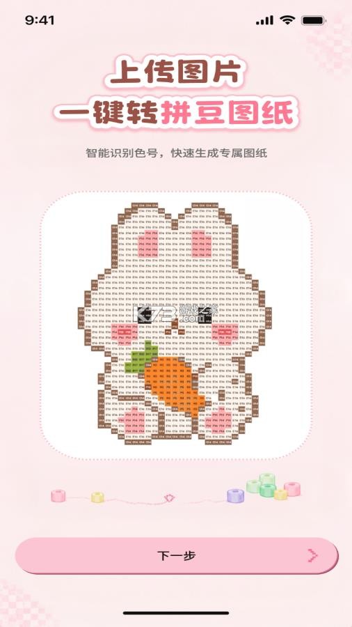 拼豆喔 v1.0.5 app官方版下载 截图