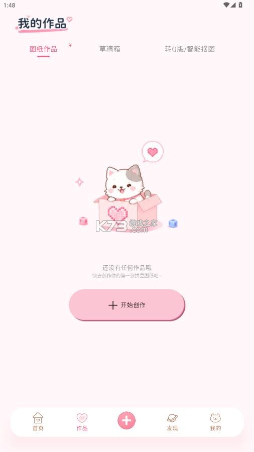 拼豆喔 v1.0.5 app官方版下载 截图