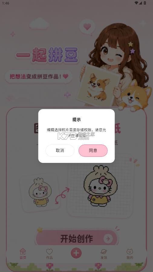 拼豆喔 v1.0.5 app官方版下载