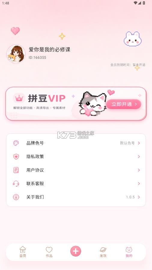 拼豆喔 v1.0.5 app官方版下载 截图