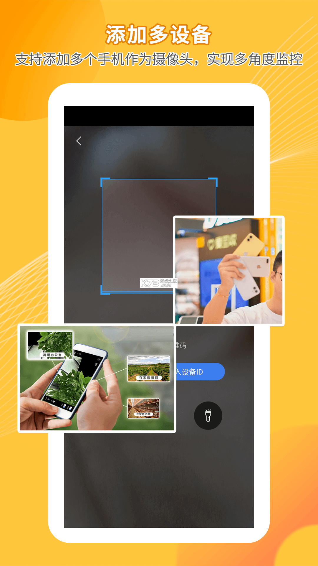 手机监控 v9.6.0 app下载免费 截图