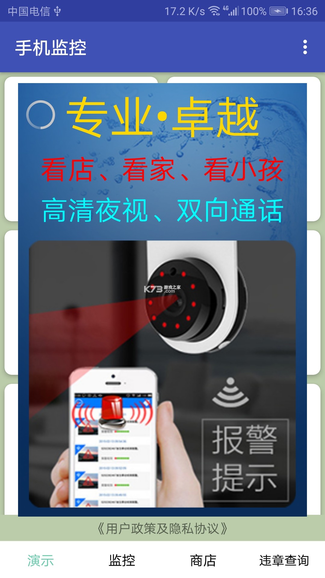 手机监控 v9.6.0 app下载免费 截图
