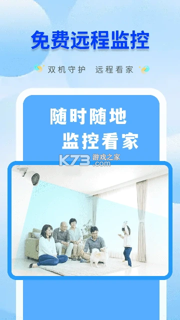 手机监控 v9.6.0 app下载免费 截图
