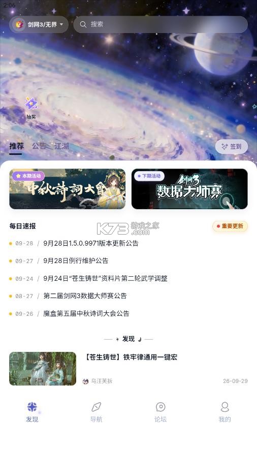 剑网3魔盒 v1.1.1 app下载
