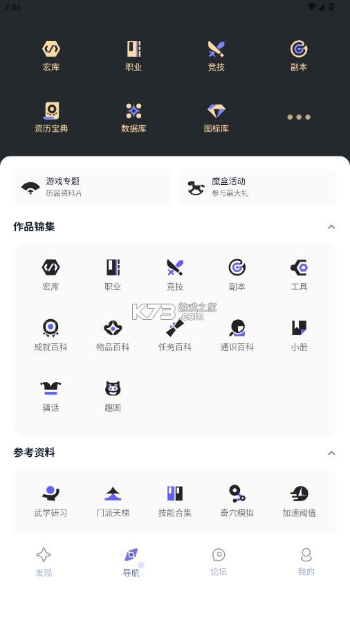 剑网3魔盒 v1.1.1 app下载 截图