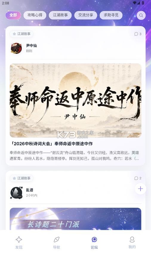 剑网3魔盒 v1.1.1 app下载 截图