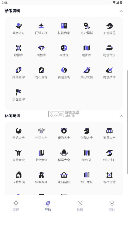 剑网3魔盒 v1.1.1 app下载 截图