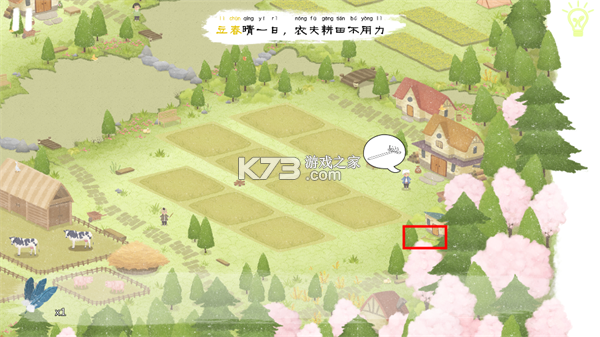 四季之春 v1.1.1 游戏