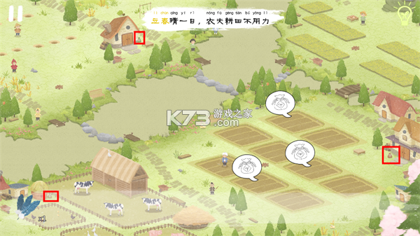 四季之春 v1.1.1 游戏