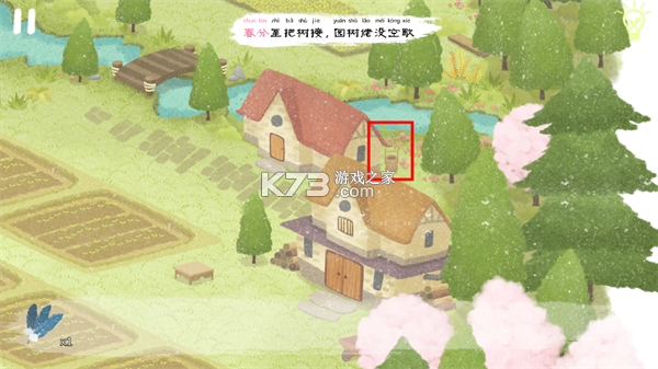 四季之春 v1.1.1 游戏