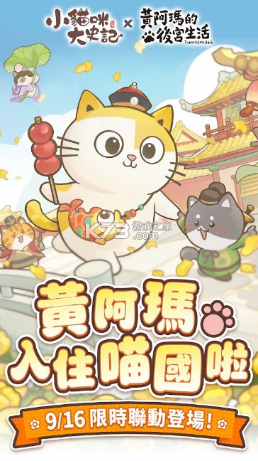 小猫咪大史记 v1.0.18 台服下载 截图
