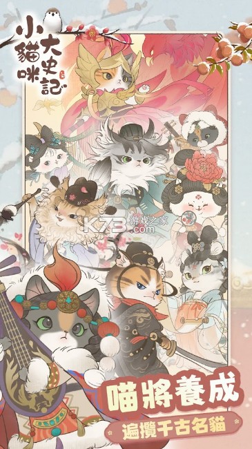 小猫咪大史记 v1.0.18 台服下载 截图