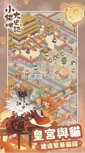 小猫咪大史记 v1.0.18 台服下载 截图