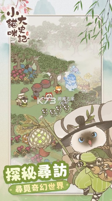 小猫咪大史记 v1.0.18 台服下载 截图
