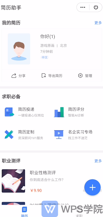 简历小帮手 v1.0.7 安卓app下载 截图