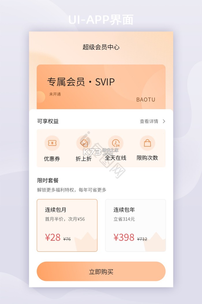 简易会员 vV1.1.0 安卓app下载 截图