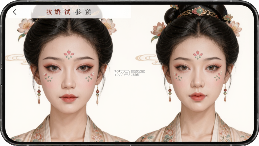媚娇妆造 v1.1 下载手机版 截图