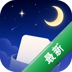 星辰望月下载免费v1.0.0.1