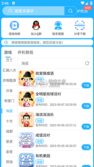 星辰望月 v1.0.0.1 下载免费 截图