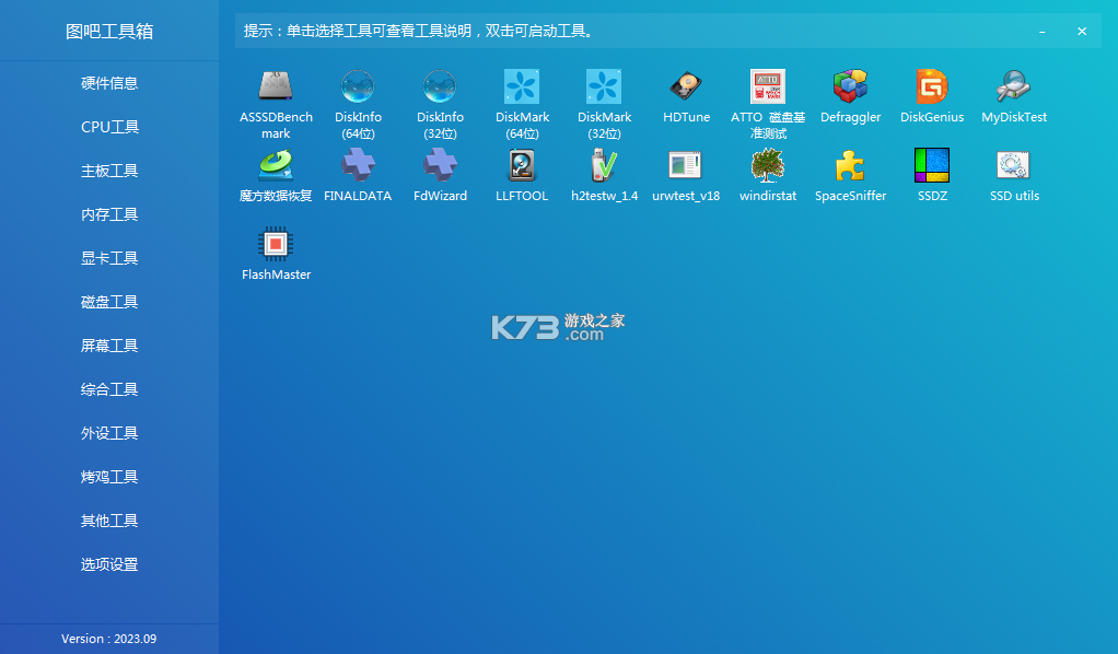 图吧工具箱 v1.2 下载12306铁路订票 截图