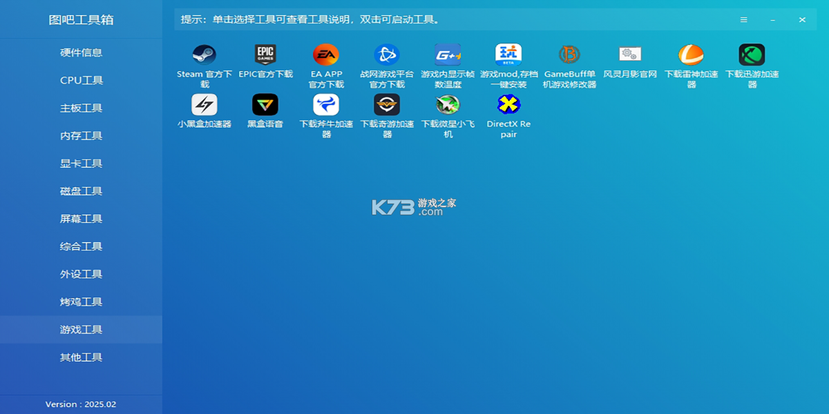 图吧工具箱 v1.2 下载12306铁路订票 截图