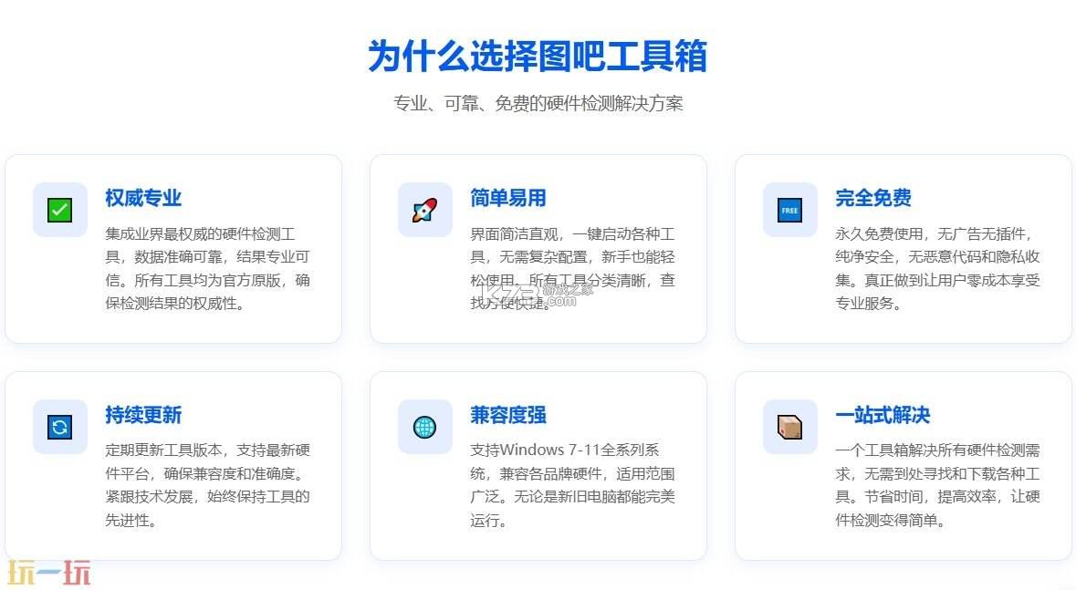 图吧工具箱 v1.2 下载12306铁路订票 截图