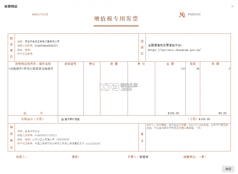 电子发票税管 v1.0.0 安卓app下载 截图