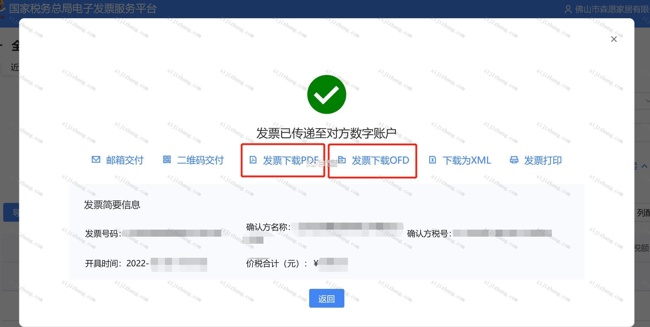 电子发票税管 v1.0.0 安卓app下载 截图