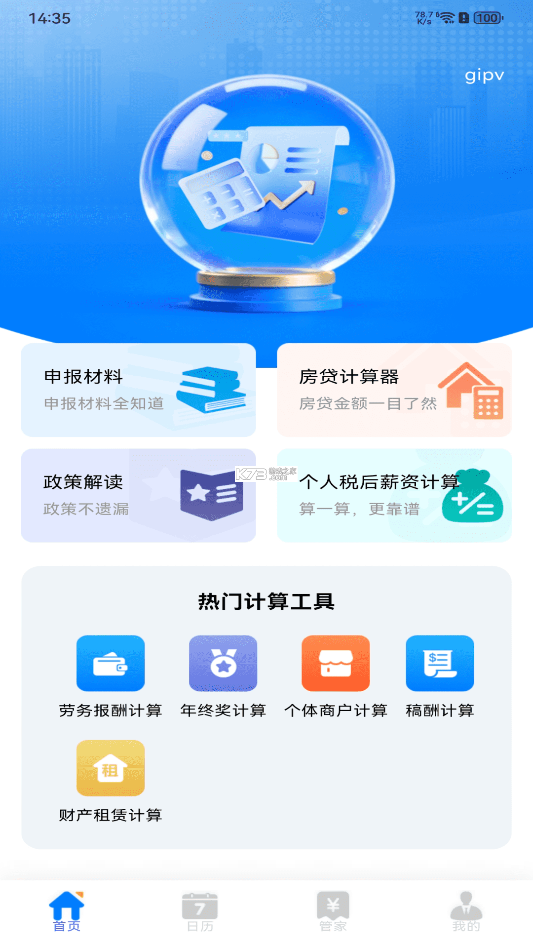 电子发票税管 v1.0.0 安卓app下载 截图