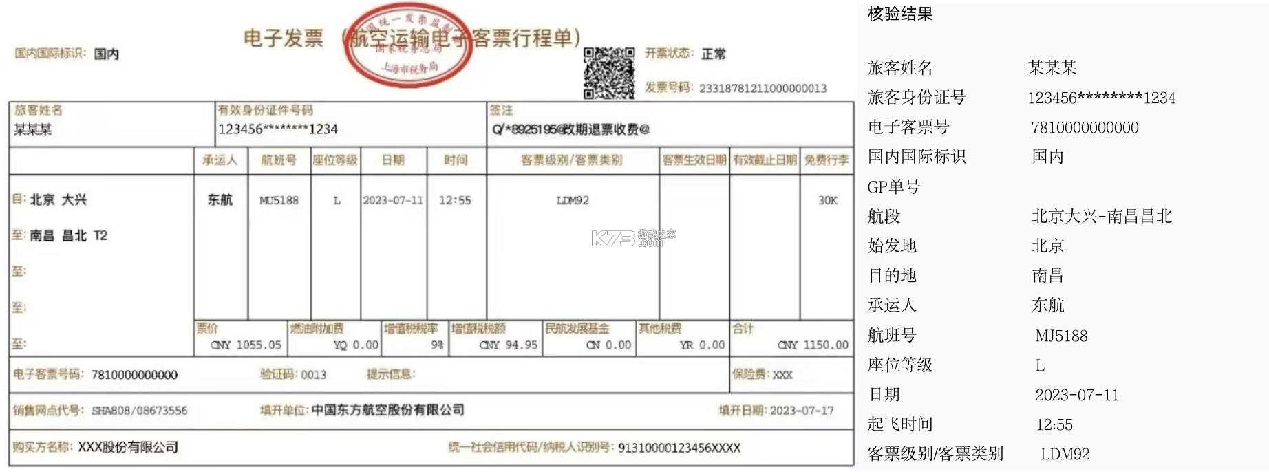电子发票税管 v1.0.0 安卓app下载 截图