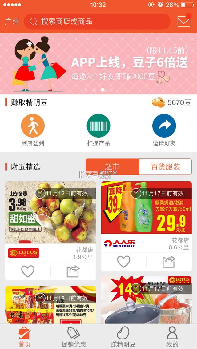 思塔購 v3.0.2 安卓app下载
