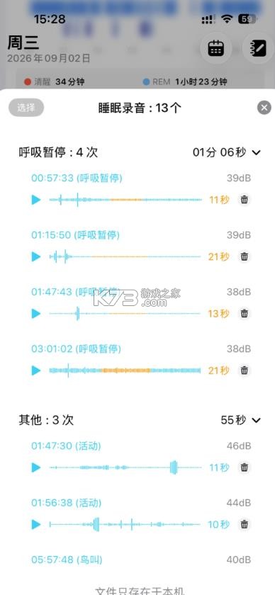 isleeper v4.2.3 官方正版下载最新版本 截图