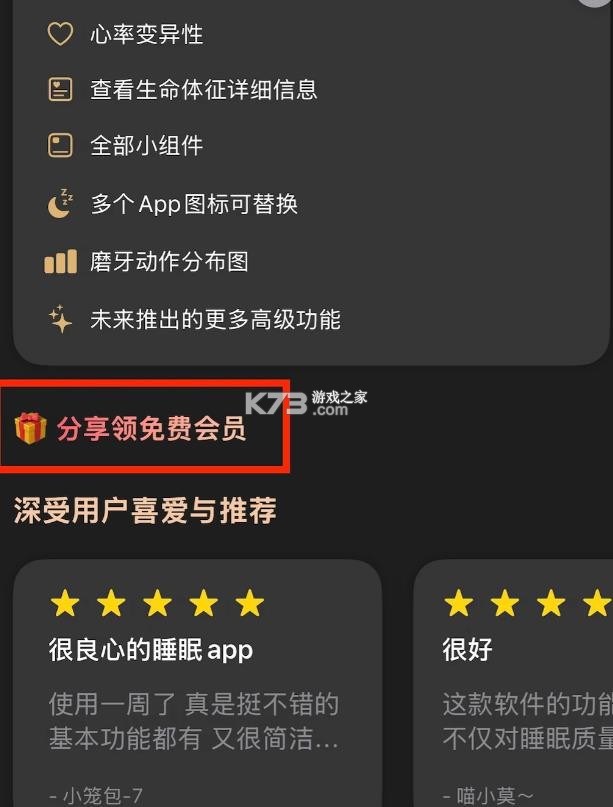 isleeper v4.2.3 官方正版下载最新版本