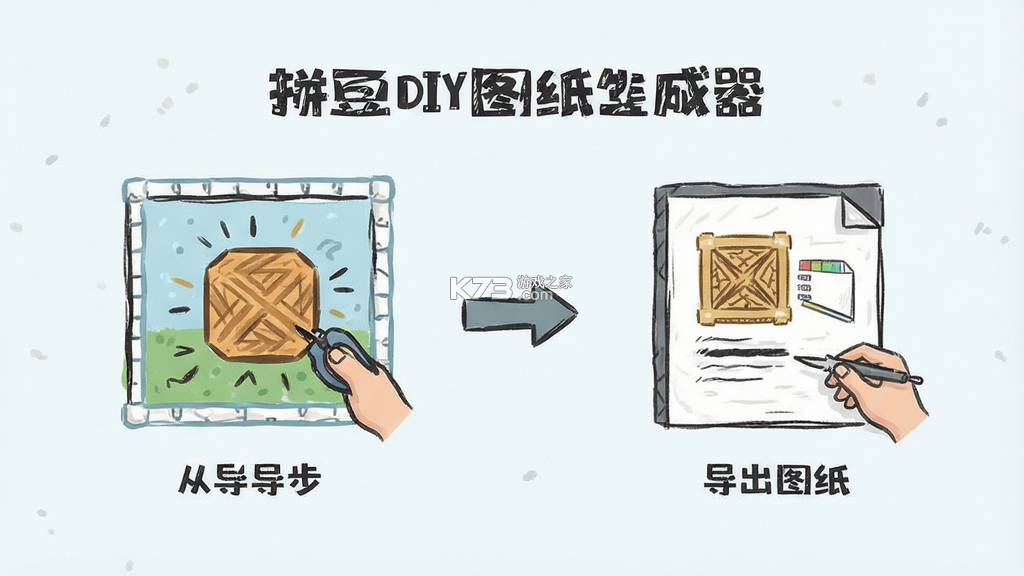 拼豆DIY图纸生成器 v1.0.0 app下载 截图