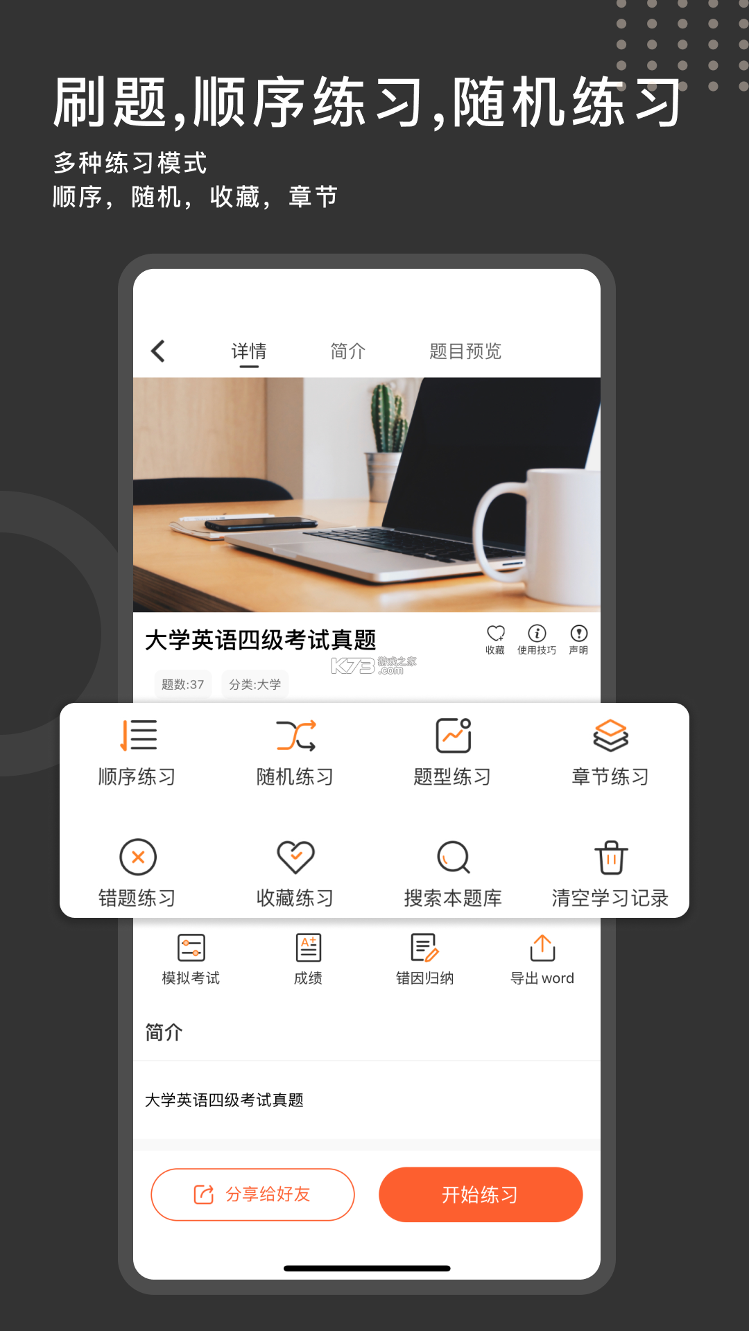 职业考试刷题 v1.0.0 app下载 截图
