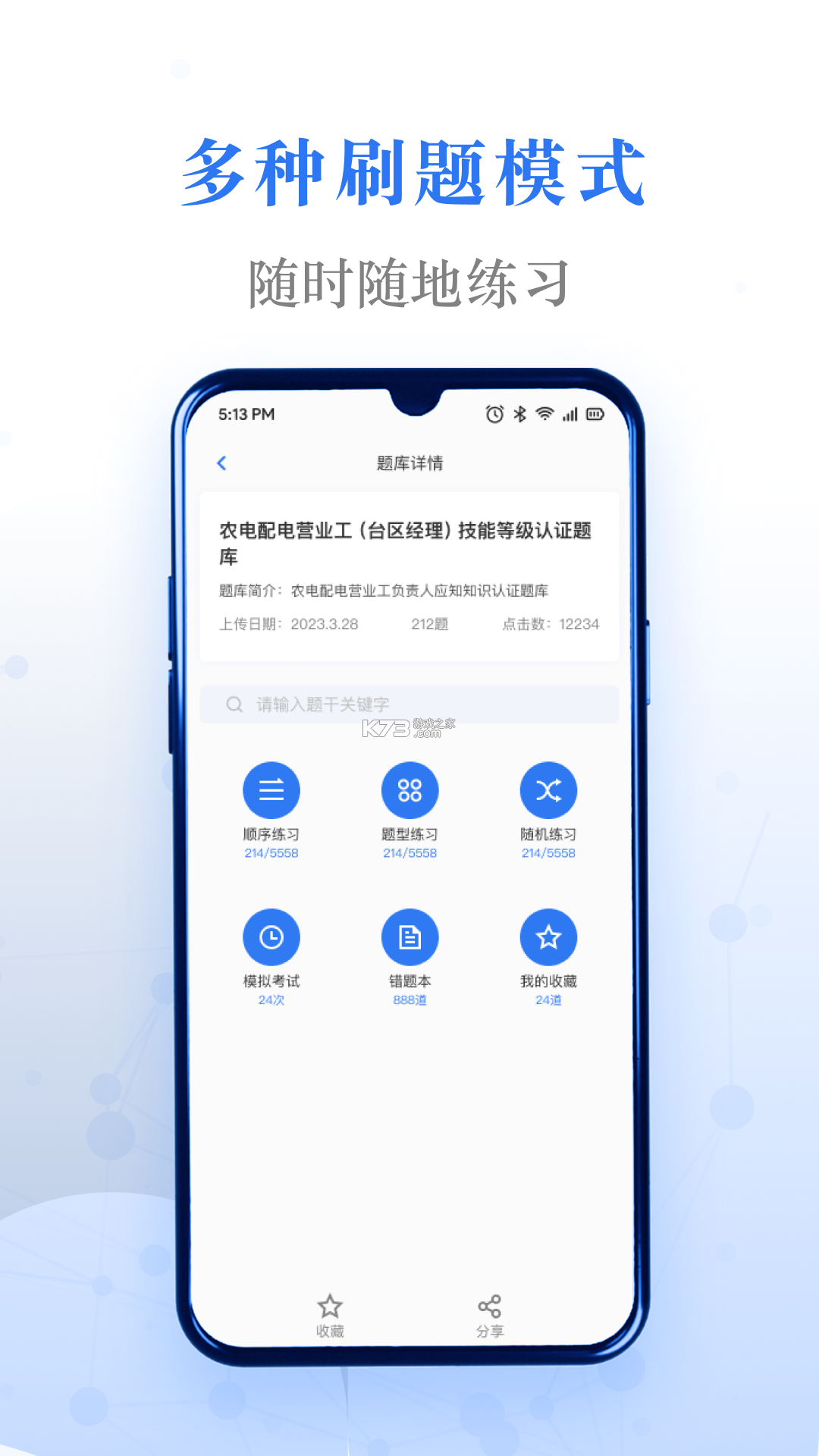 职业考试刷题 v1.0.0 app下载 截图