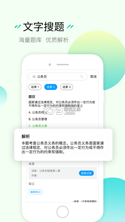 职业考试刷题 v1.0.0 app下载 截图