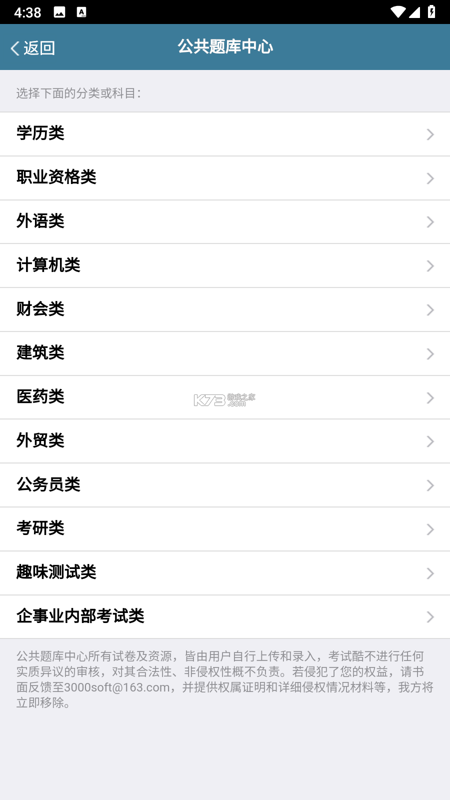 职业考试刷题 v1.0.0 app下载 截图