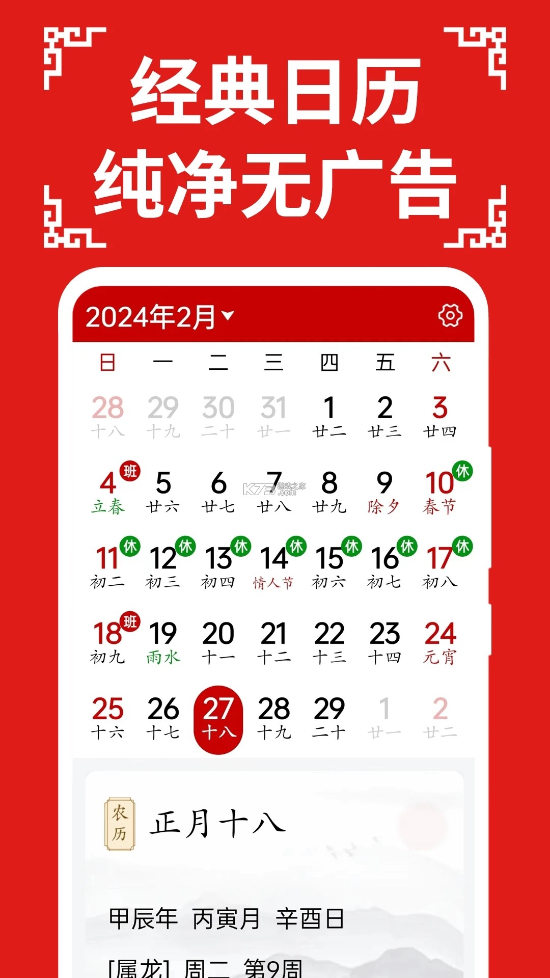 大字万年历宝典 v1.0.0 安卓app下载 截图