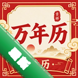 大字万年历宝典安卓app下载v1.0.0