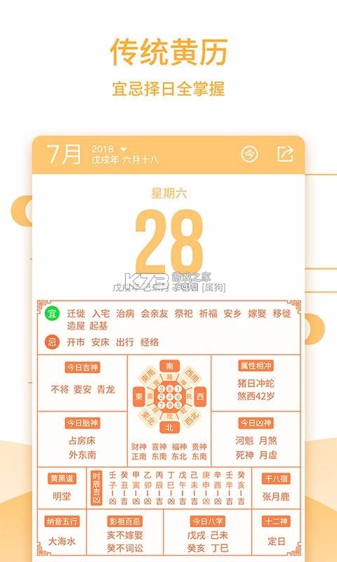 大字万年历宝典 v1.0.0 安卓app下载 截图