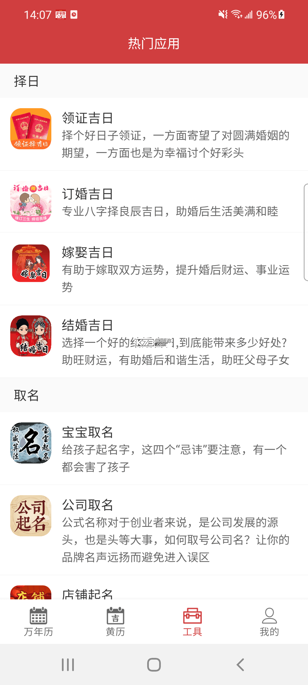 大字万年历宝典 v1.0.0 安卓app下载 截图