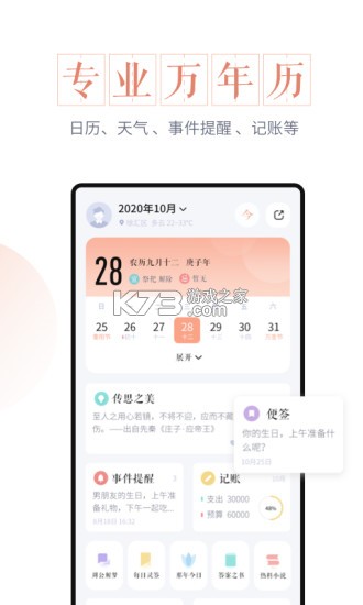 大字万年历宝典 v1.0.0 安卓app下载 截图