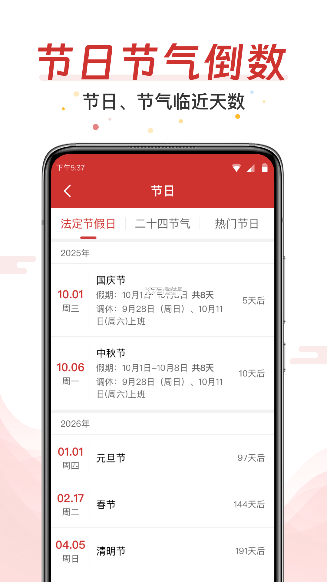 大字万年历宝典 v1.0.0 安卓app下载 截图