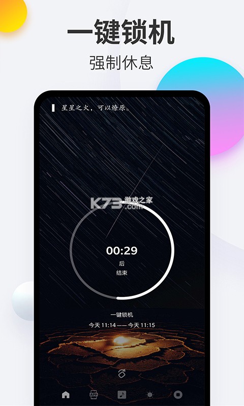 戒条 v2.0.1 安卓app下载 截图
