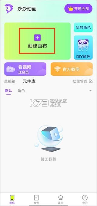 沙沙动画 v1.5.6 app官方正版下载 截图