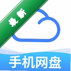 手机网盘存储安卓app下载v1.1.2