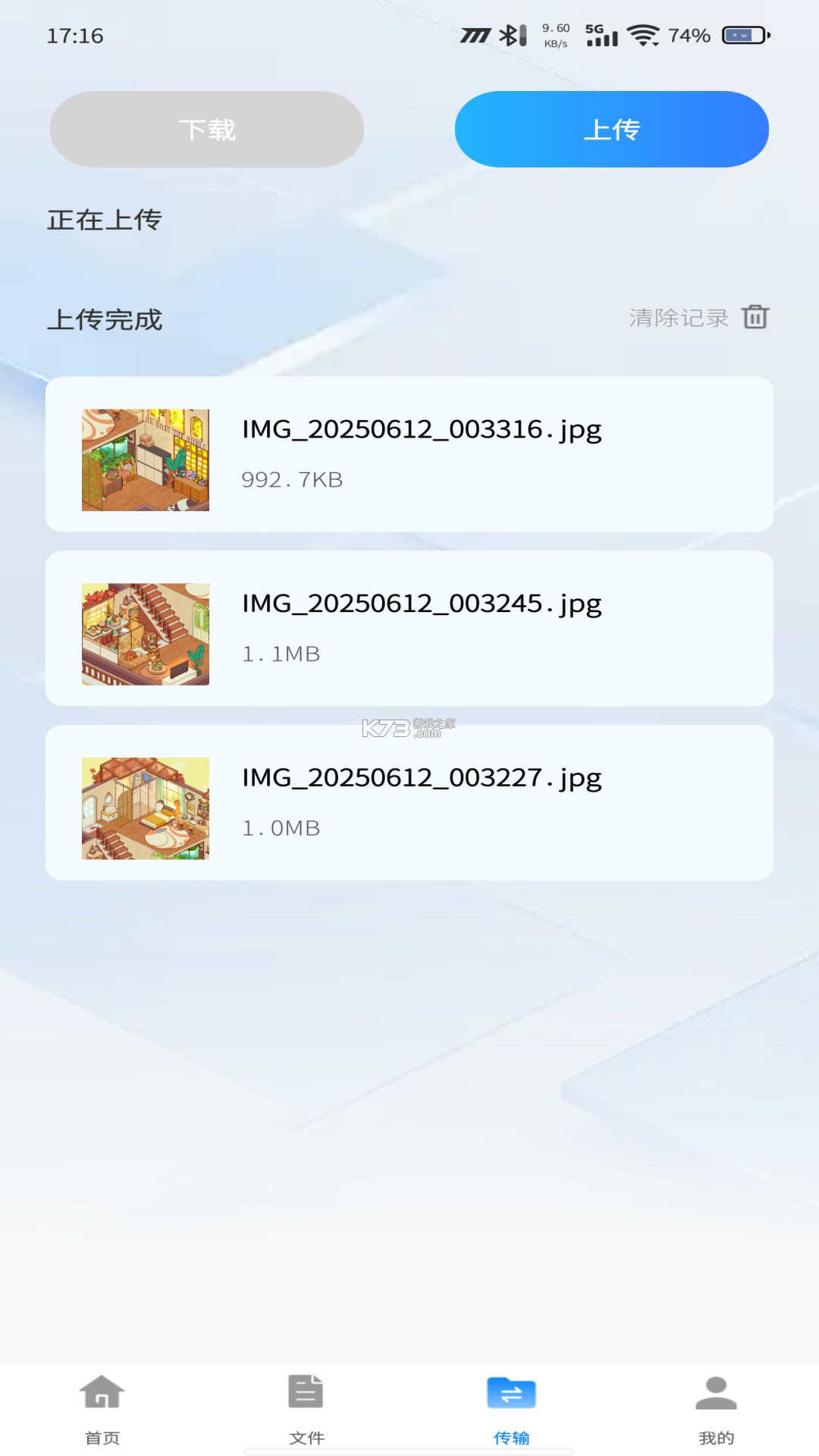 手机网盘存储 v1.1.2 安卓app下载 截图